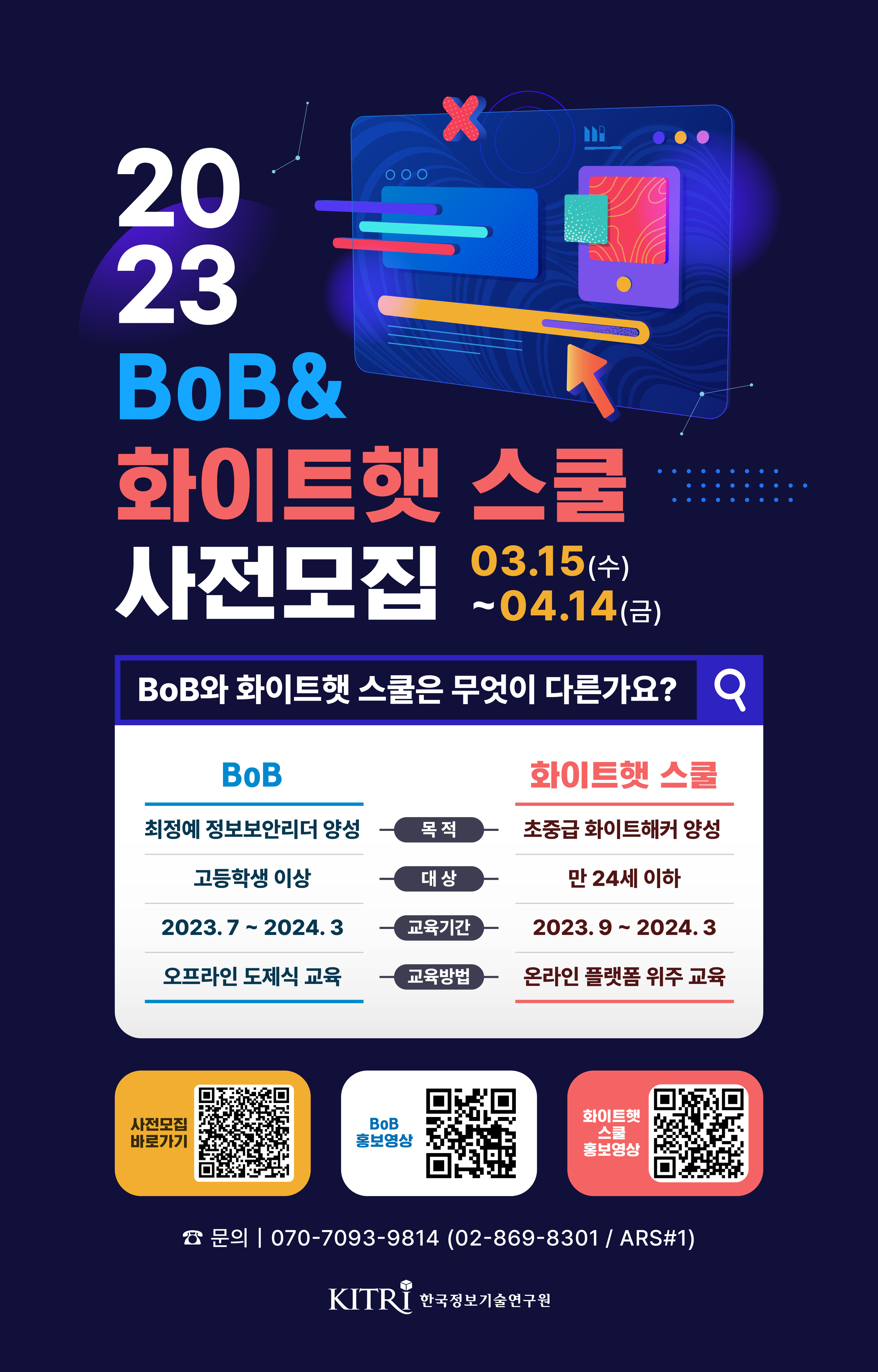 BoB 및 화이트햇스쿨 사전모집